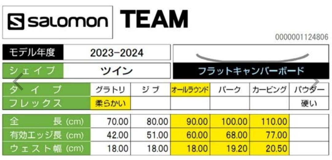 SALOMON TEAM 23/24 110cm 子供 スノーボード