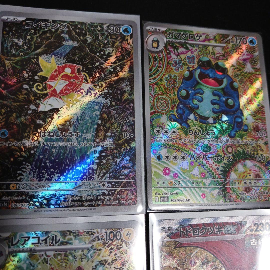 ポケカ　カンダシンジ4枚セット