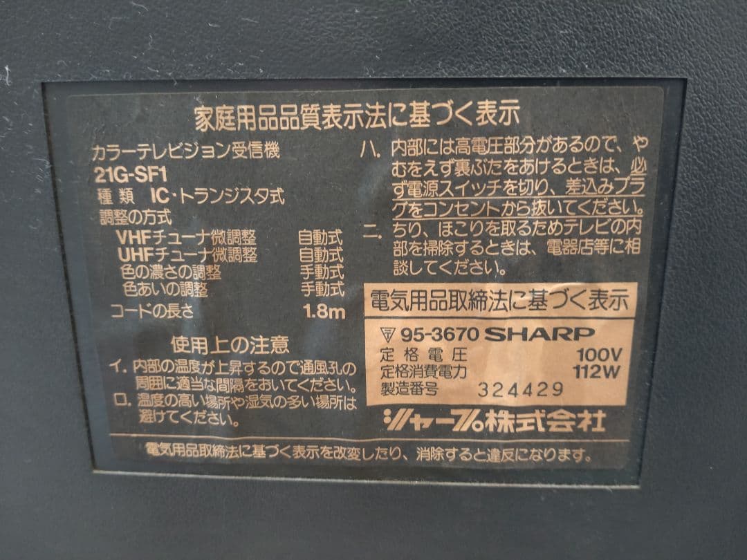 SHARPスーパーファミコン内蔵テレビ 21G-SF1【ジャンク品】