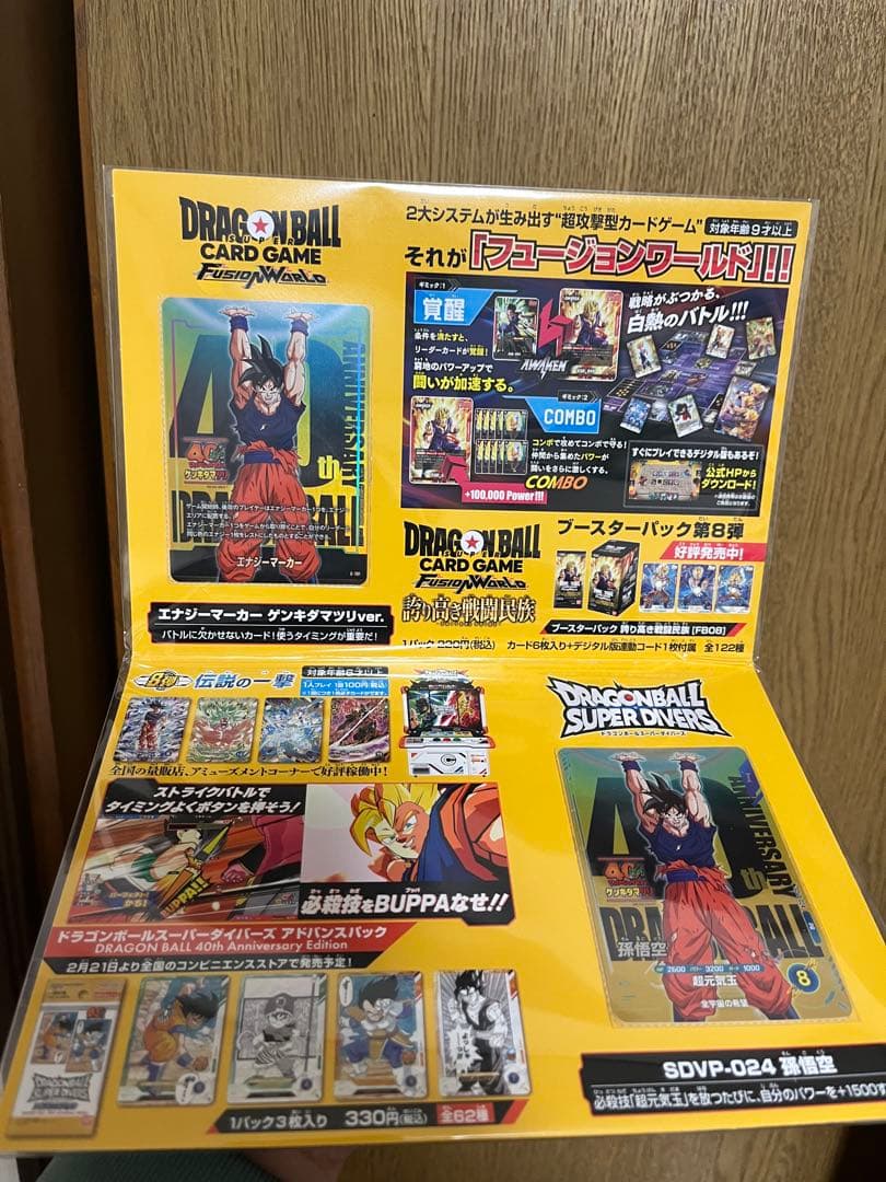 ドラゴンボールゲンキダマツリ　入場者特典スペシャルカードセット