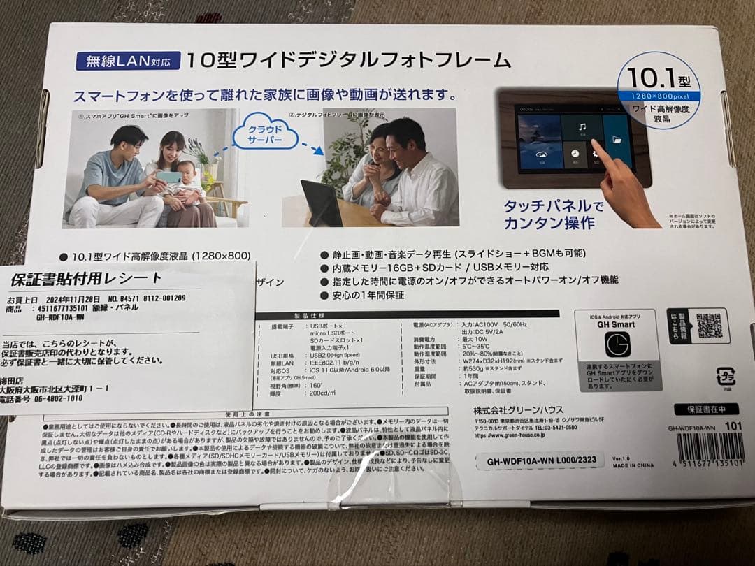 グリーンハウス 無線LAN対応デジタルフォトフレーム GH-WDF10A-WN