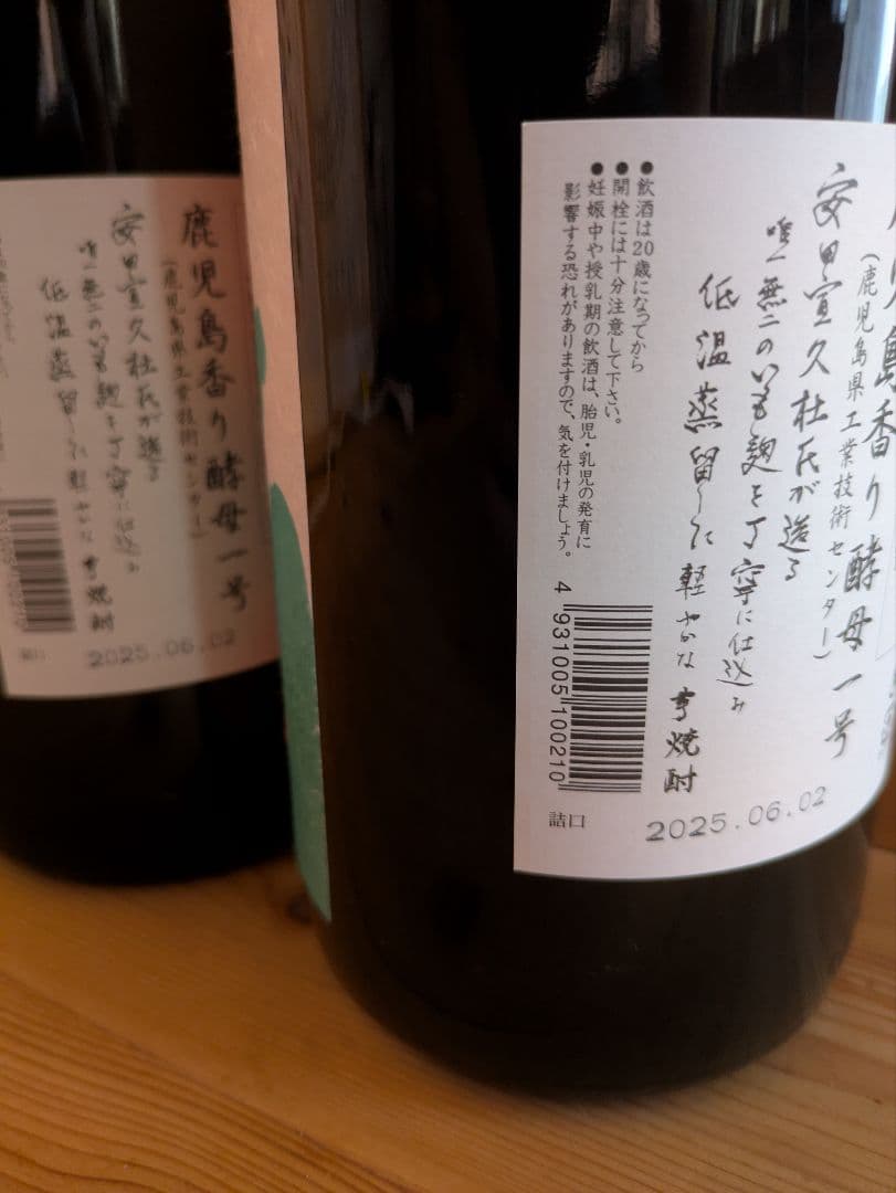 フラミンゴオレンジ flamingo orange 1800ml 　2本