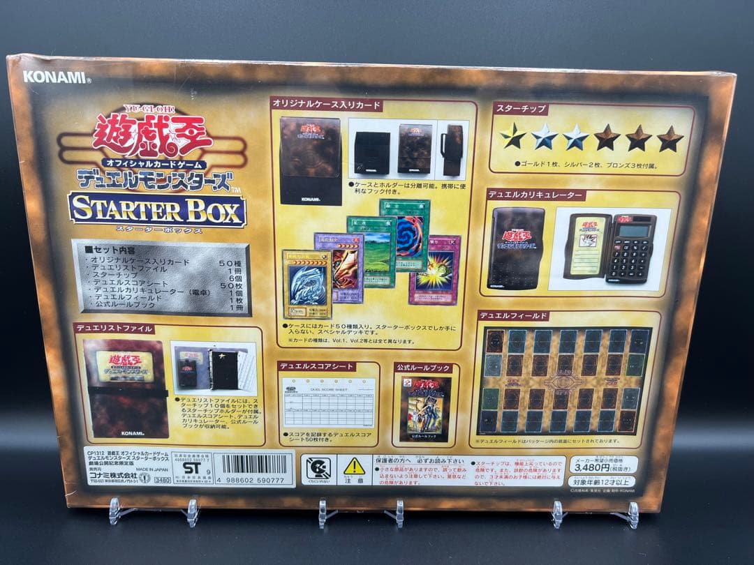 遊戯王デュエルモンスターズ　スターターボックス初期　劇場限定版