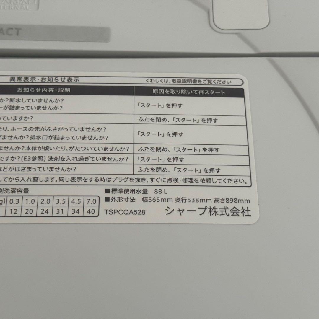 よっしー ✨シャープ　縦型洗濯機　ES-GE7G 2023年製　美品