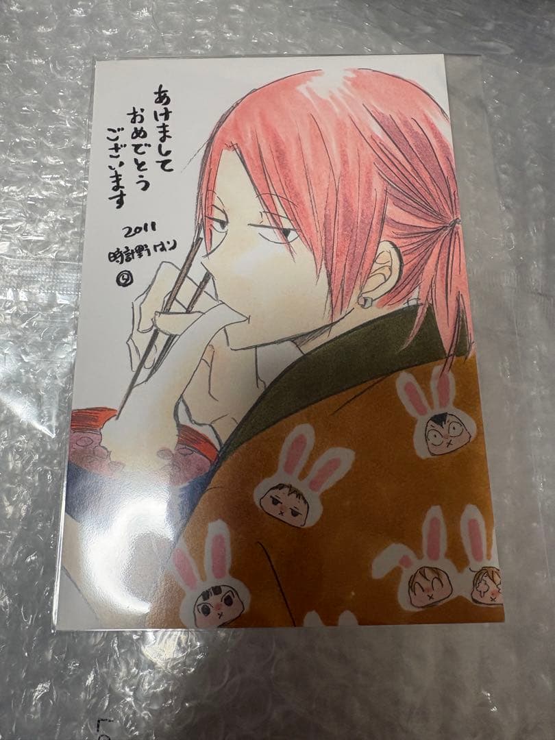 d*9様 lala 懸賞 当選 複製 年賀状 2011 学園ベビーシッターズ 時