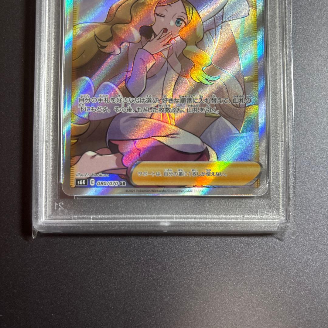 ポケカ ポケモンカード PSA9 カトレア SR 漆黒のガイスト