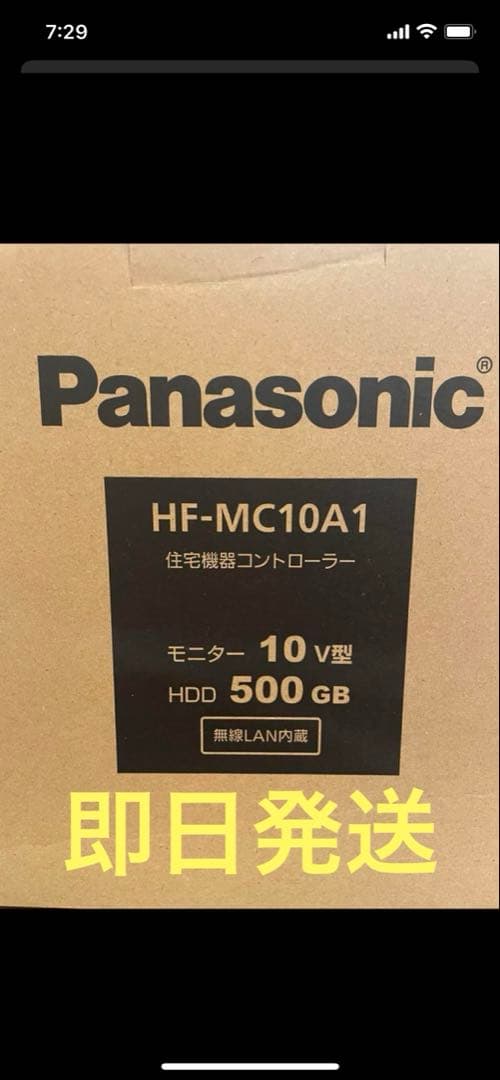 【新品未開封】Panasonic HF-MC10A1 住宅機器コントローラー