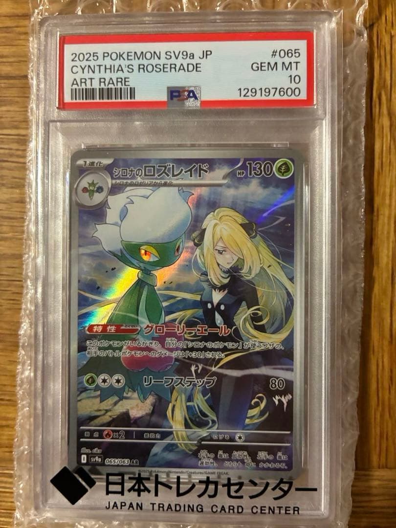 シロナのロズレイド AR SV9a 熱風のアリーナ 065/063 PSA10