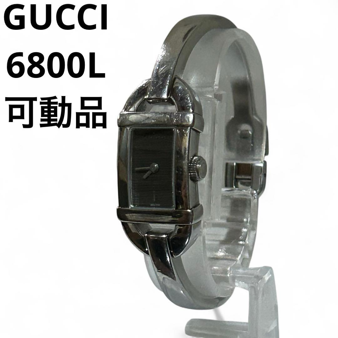 GUCCI グッチ 6800L レディース腕時計 バングル 可動品 箱・保証書付