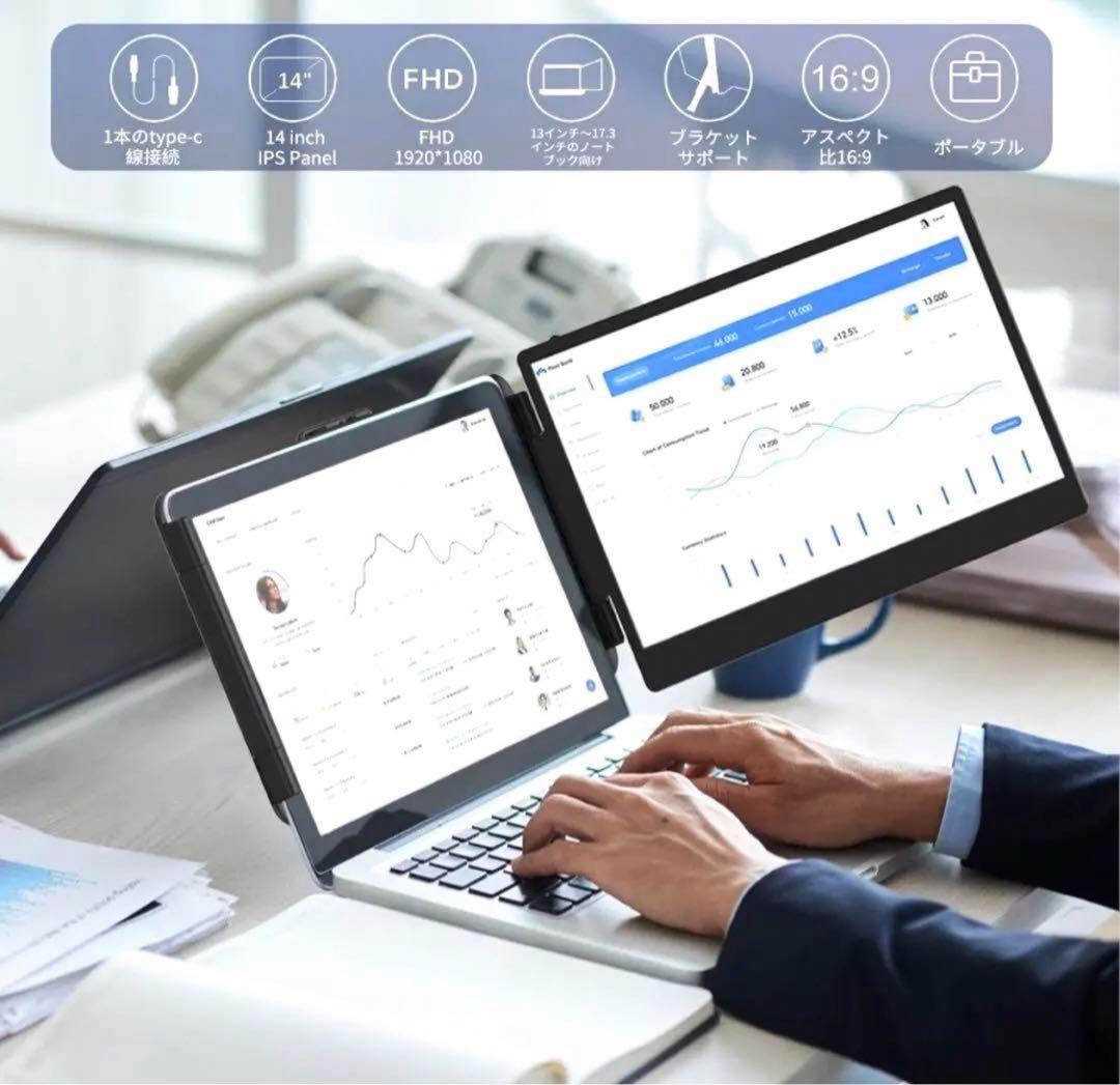 【美品】デュアルモニター14インチ