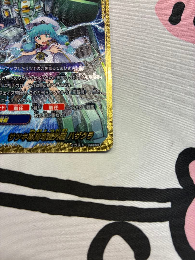 バディファイト　サツキ専用可変外装　ハザクラ　究極レア