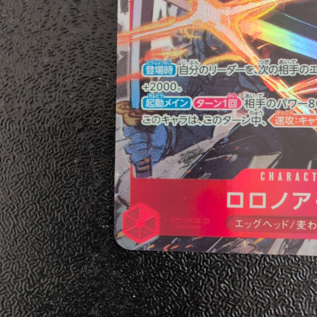 ワンピース カードゲーム ロロノア・ゾロ パラレル