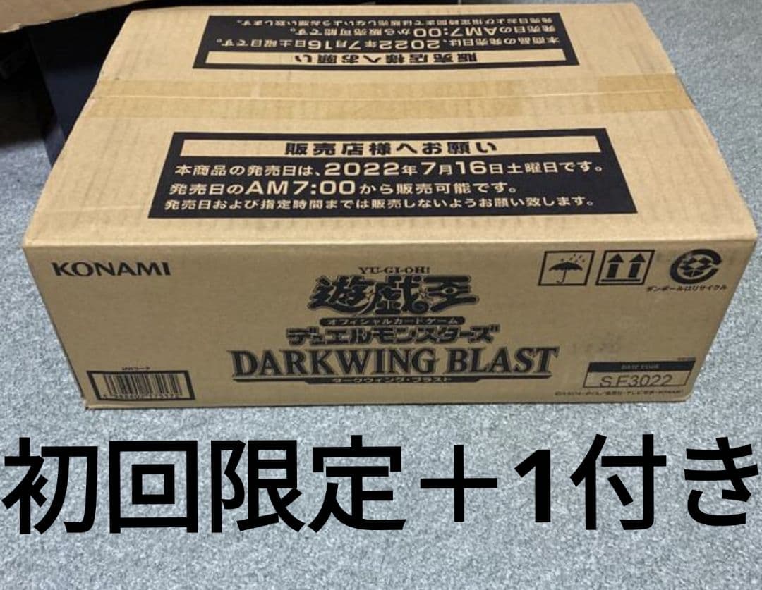 初回限定プラス1付き 完全未開封カートン 遊戯王 ダークウィングブラスト
