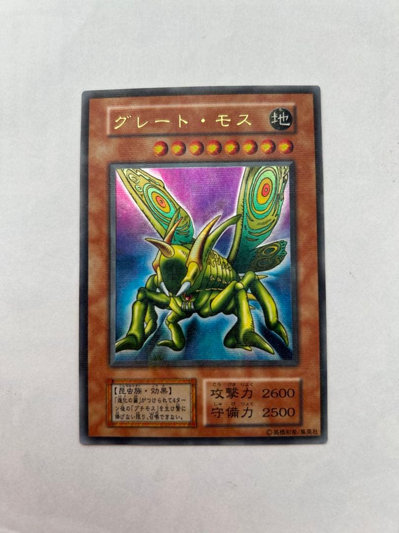 遊戯王　グレート・モス