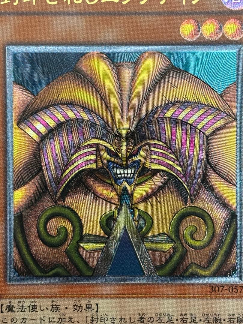 デ*ラ様 極美品　封印されしエクゾディア　レリーフ　遊戯王