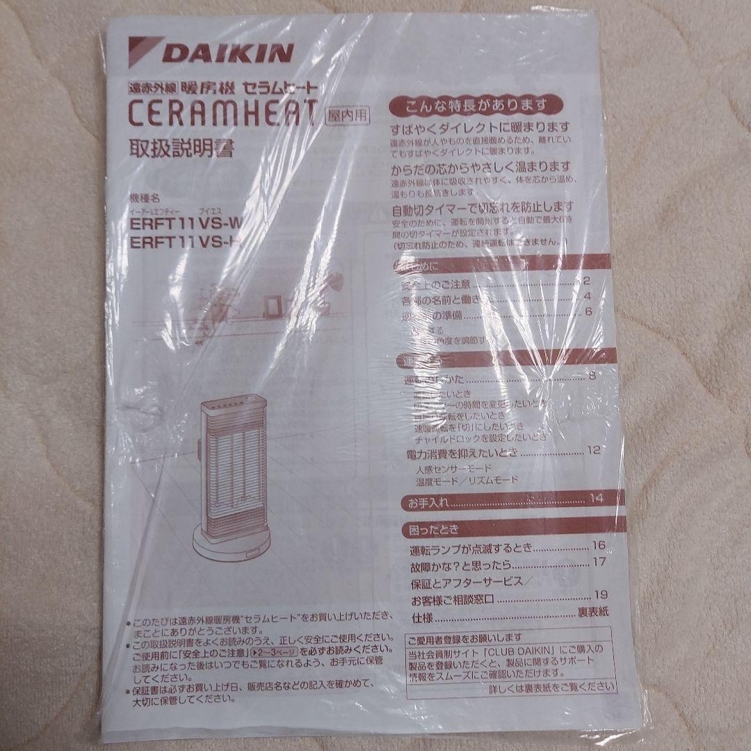美品　DAIKIN ダイキン 遠赤外線暖房機 セラムヒート　ERFT11VS
