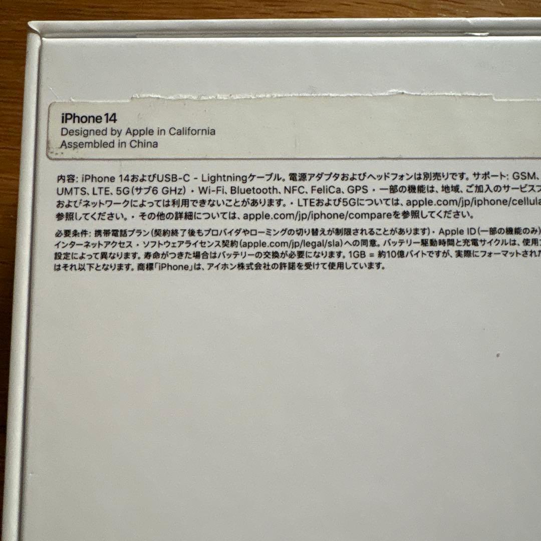美品　iPhone14 本体　新品の付属品あり　箱入り