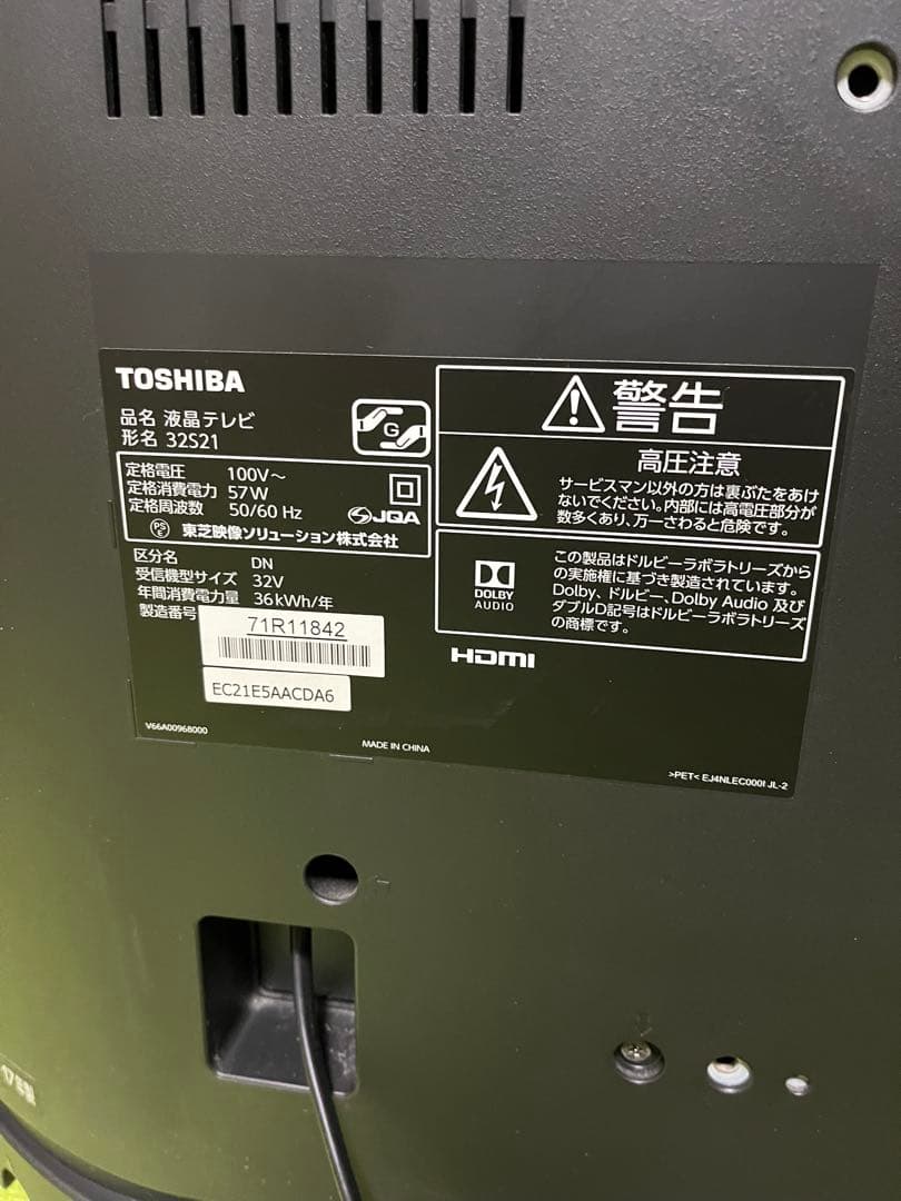 東芝 REGZA 32型液晶テレビ　32S21