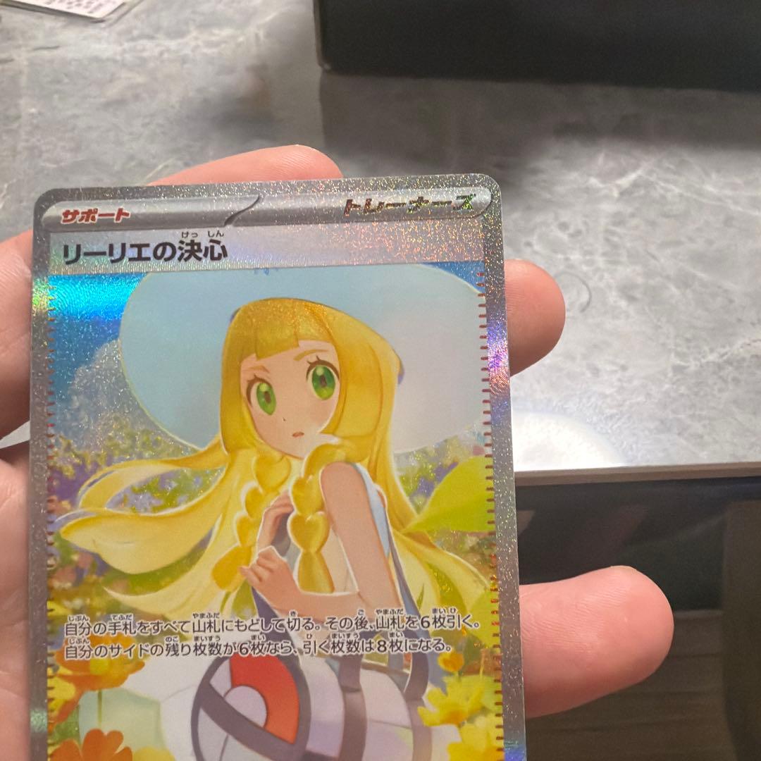 ポケモンカード　リーリエの決心 SAR