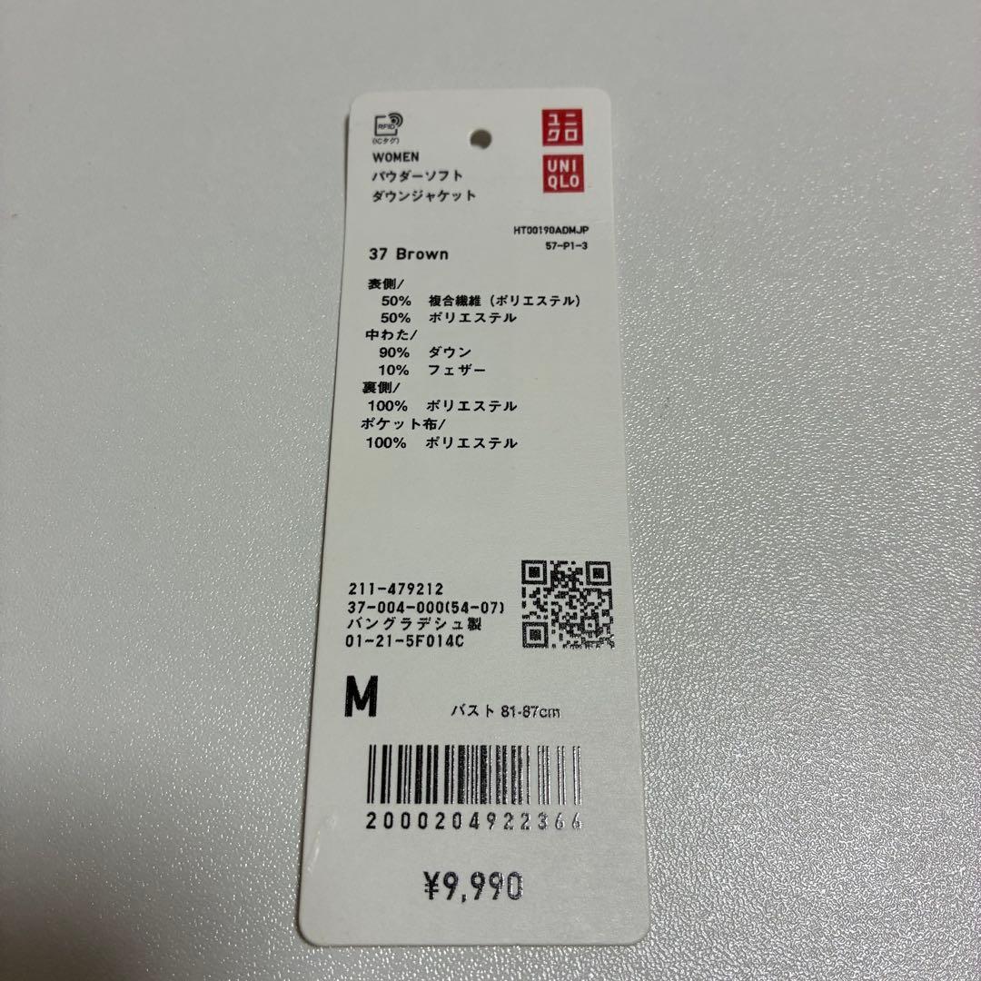 [美品]ユニクロ パウダーソフトダウンジャケット M ブラウン