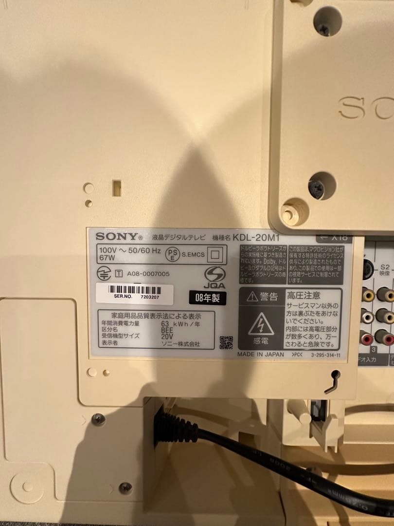 【即日発送】【希少！】液晶デジタルTV SONY 20V型 KDL-20M1