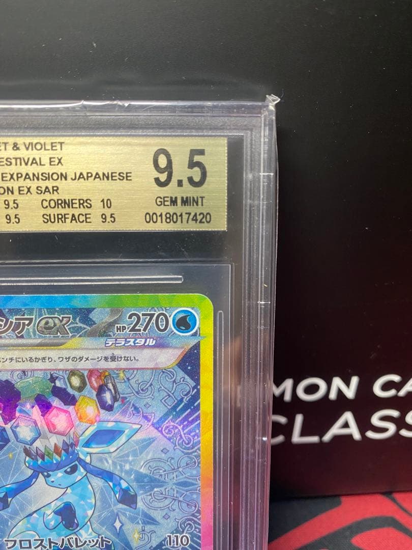 BGS9.5 グレイシアex SAR2024 PSA10同等　海外需要高