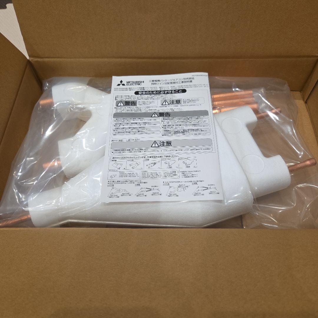 三菱パッケージエアコン分配管セット　SDD-50SR9<H>