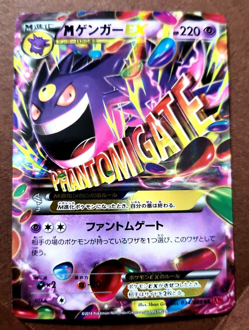 MゲンガーEX 034/088 RR XY4 ファントムゲート