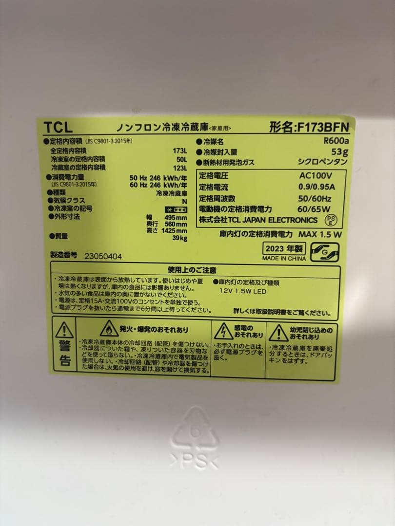 TCL 冷凍庫173L F173BFN 一人暮らし
