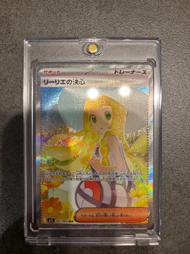 リーリエの決心 トレーナーズSAR