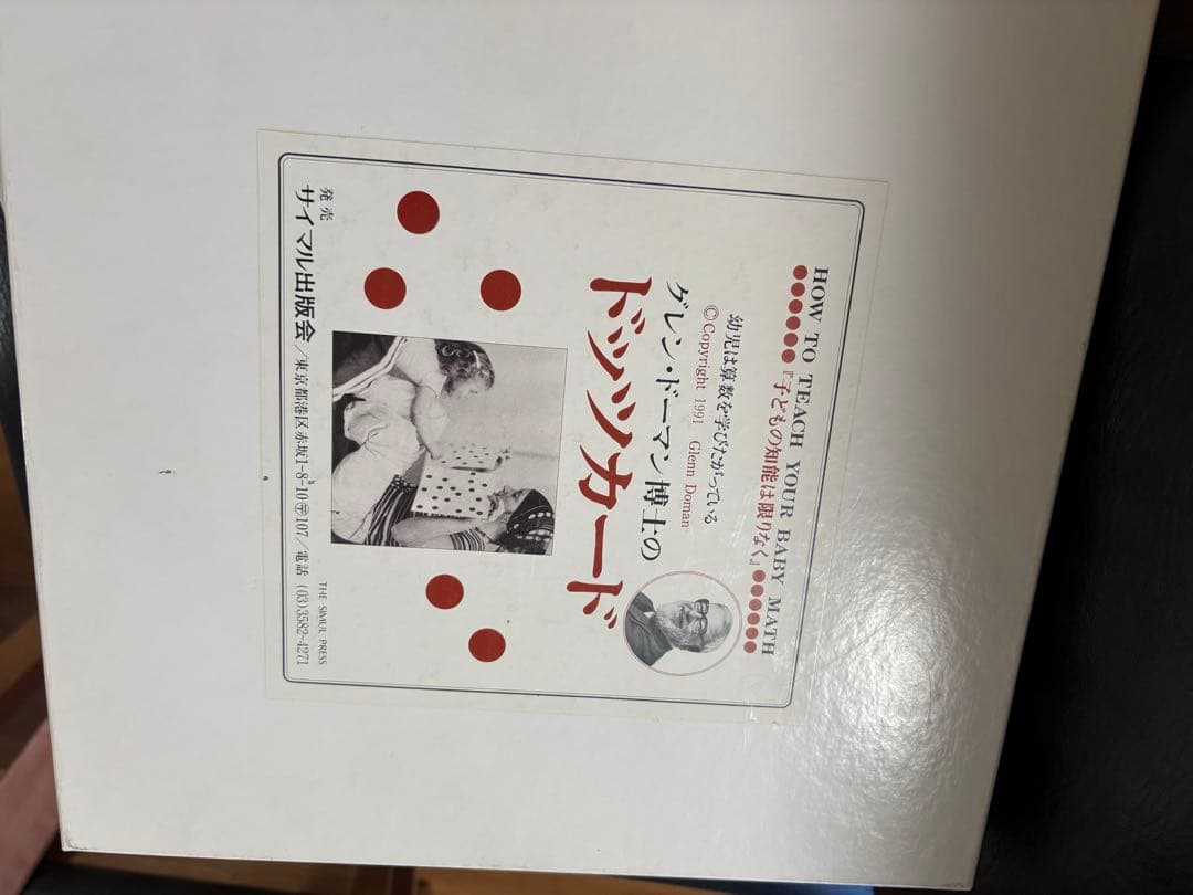 How To Teach Your Baby Math Cards ドッツ