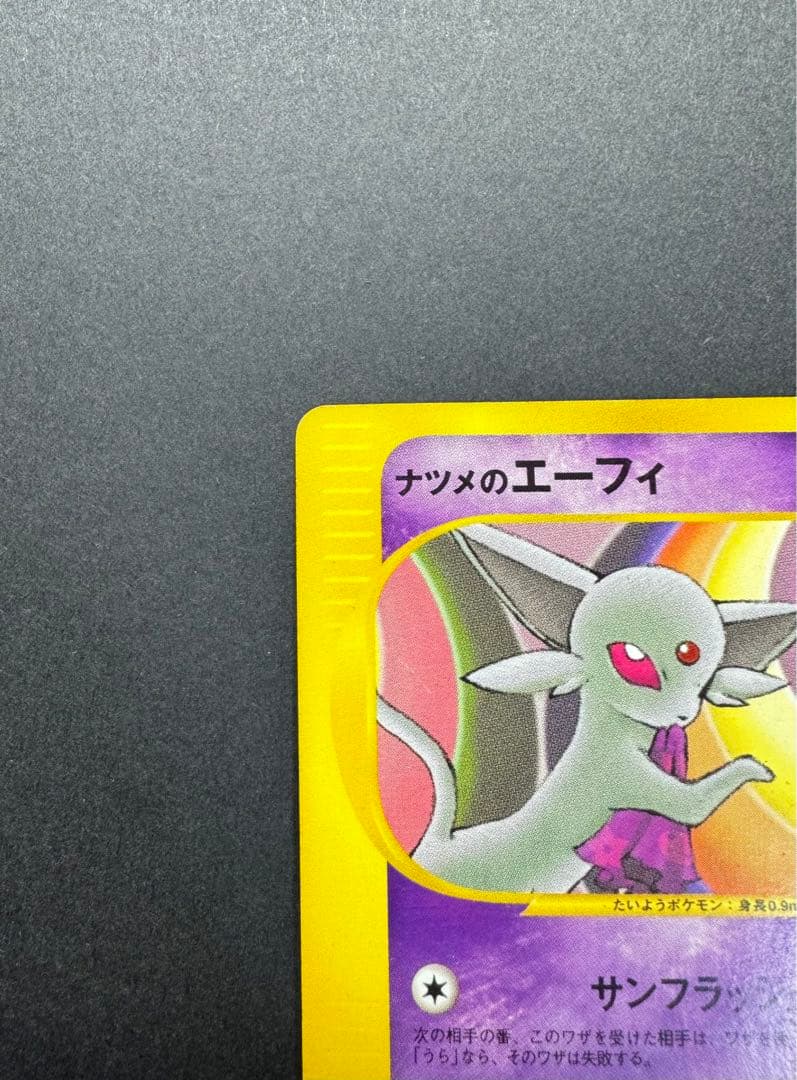 ポケモンカード　ナツメのエーフィ　056/141 VS 1ed