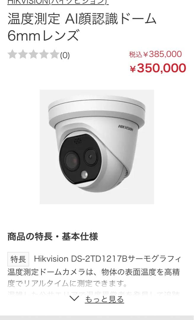 HIKVISION サーマルカメラ　DS-2TD1217B-6/PA