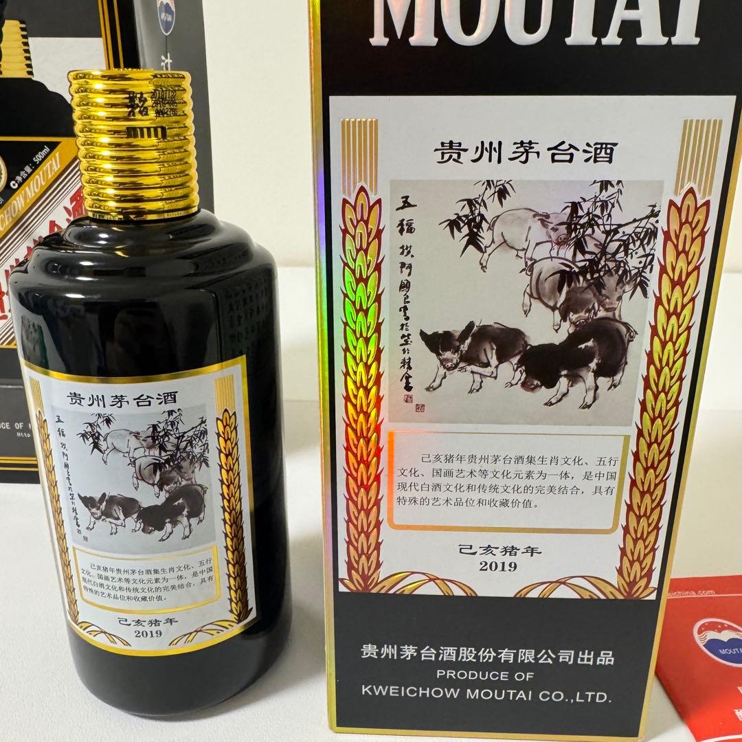 未開栓　貴州茅台酒Kweichow Moutai 干支ボトル 己亥猪年2019年