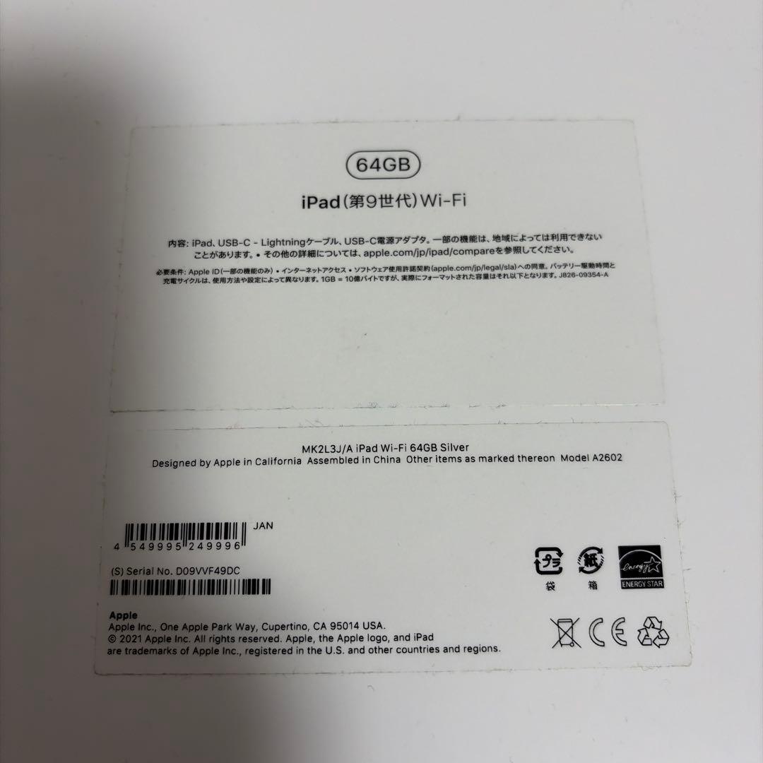 iPad 第9世代 64GB 本体　色シルバー