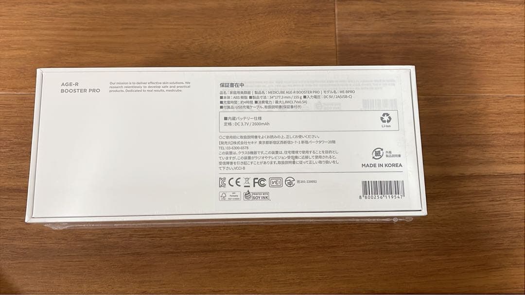 メディキューブ MEDICUBE AGE-R ブースタープロ　ブースタージェル