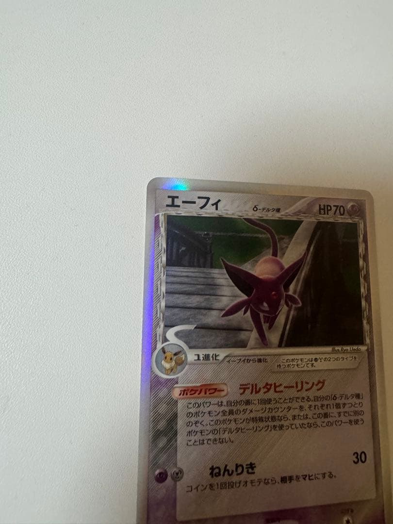【希少】　エーフィδ-デルタ種　【美品】