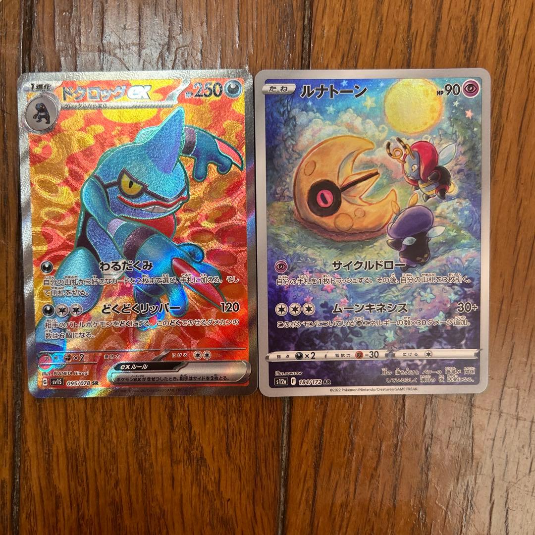 AR 9枚セット　VリザードンSAR ARルナトーン SRドグロッグ