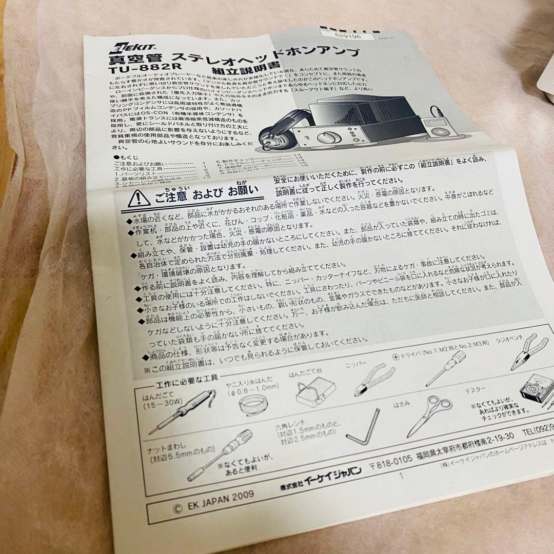 極美品✨廃盤希少品 ELEKIT TU-882R 真空管ステレオヘッドホンアンプ