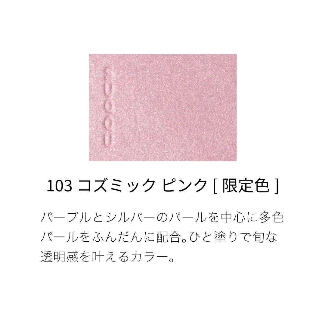 新品未使用 SUQQU スック リフレクトハイライター 103 コズミックピンク