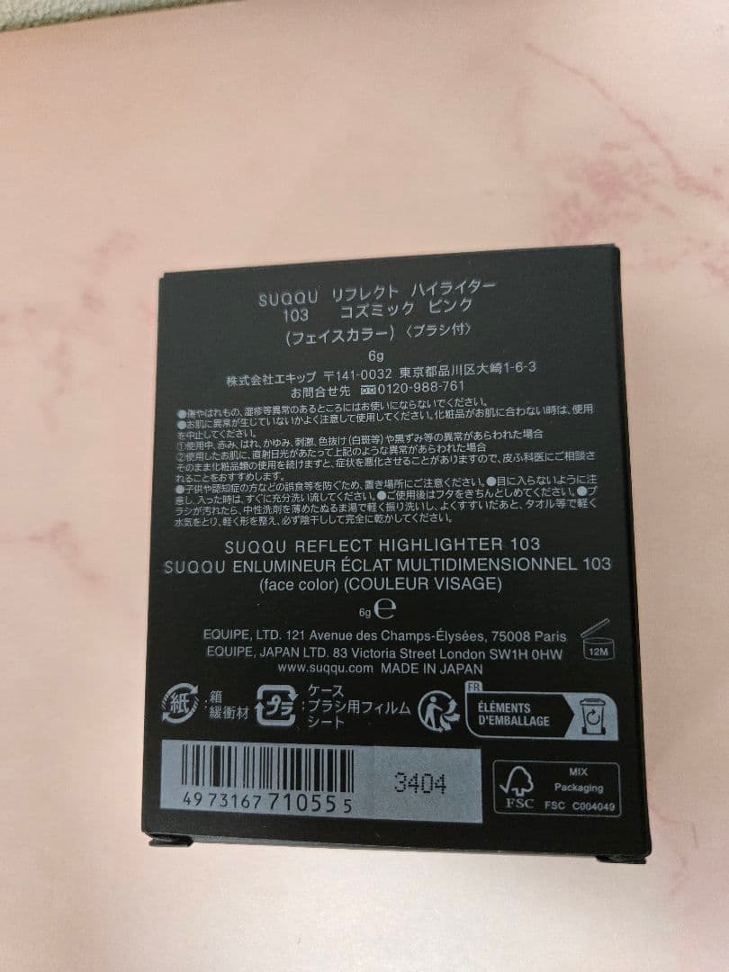 新品未使用 SUQQU スック リフレクトハイライター 103 コズミックピンク
