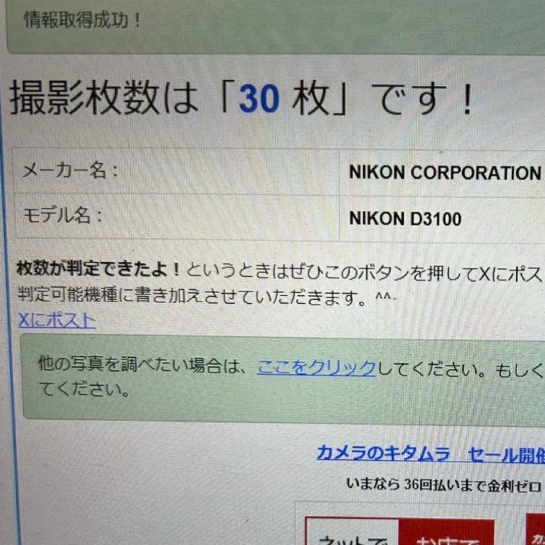 新品級✨ショット数30回❤️Nikon D3100 レンズセット スマホ転送