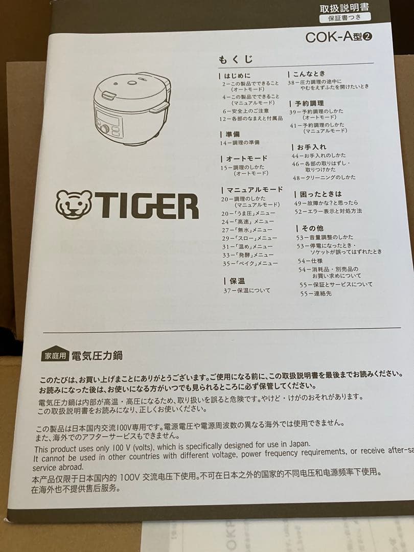 （専用）タイガー　電気圧力鍋　COK-A220
