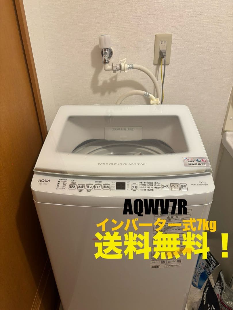 AQUA洗濯機　７キロ 2024年製！