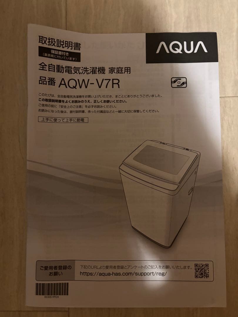 AQUA洗濯機　７キロ 2024年製！