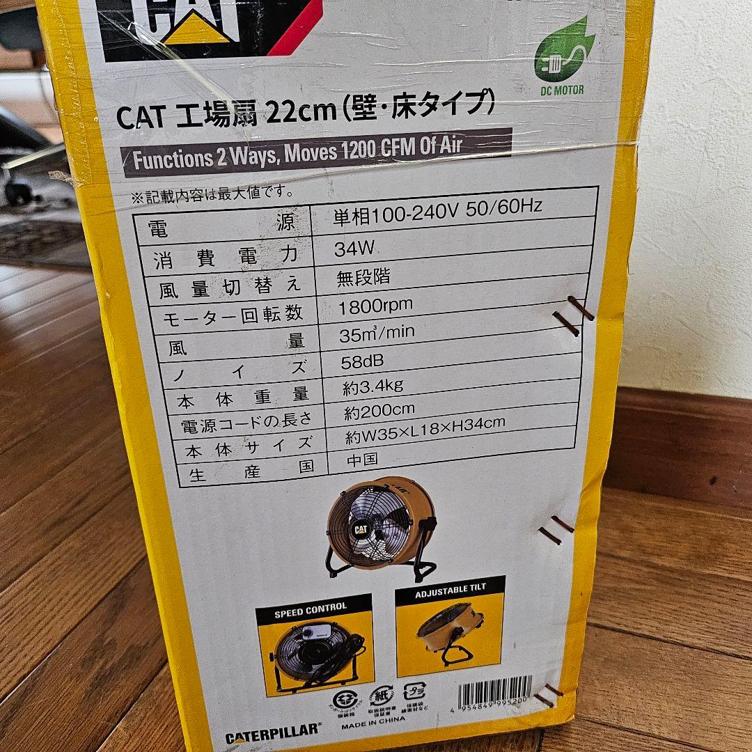 CAT キャタピラ- サーキュレーター HV-9S-DC 業務用 扇風機