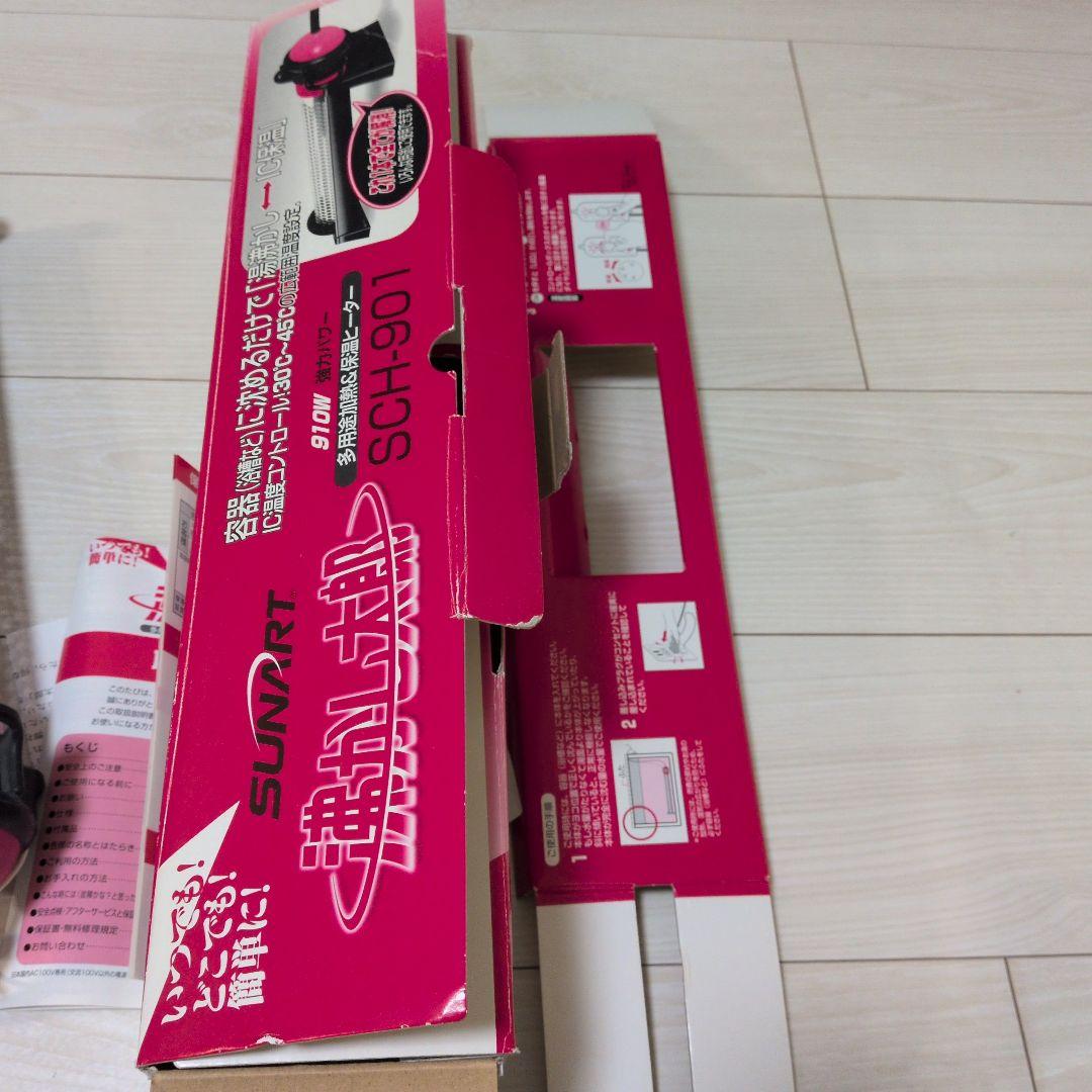 SUNART SCH-901 乾燥機能付き