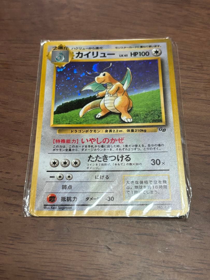 カイリュー_「ポケモンカードGB」 おまけカード PROMO 第1世代