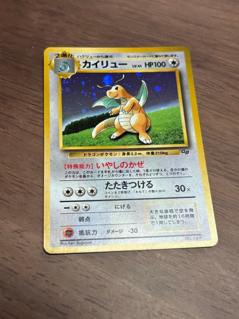 カイリュー_「ポケモンカードGB」 おまけカード PROMO 第1世代
