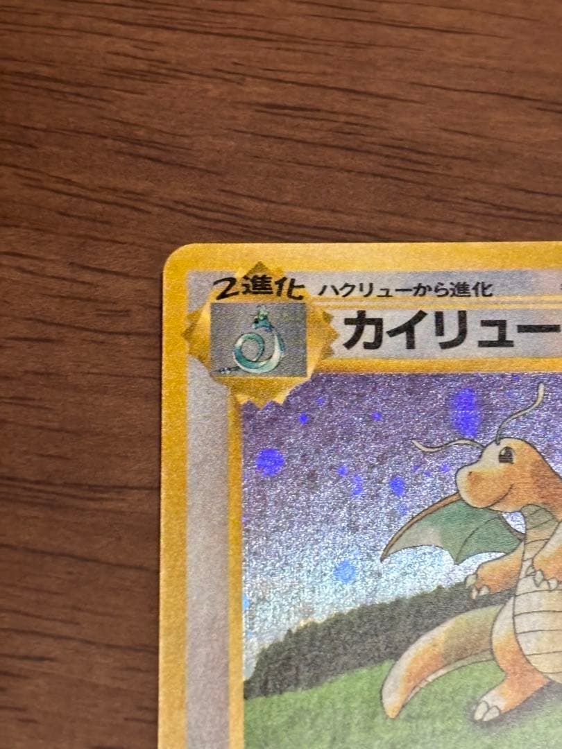 カイリュー_「ポケモンカードGB」 おまけカード PROMO 第1世代